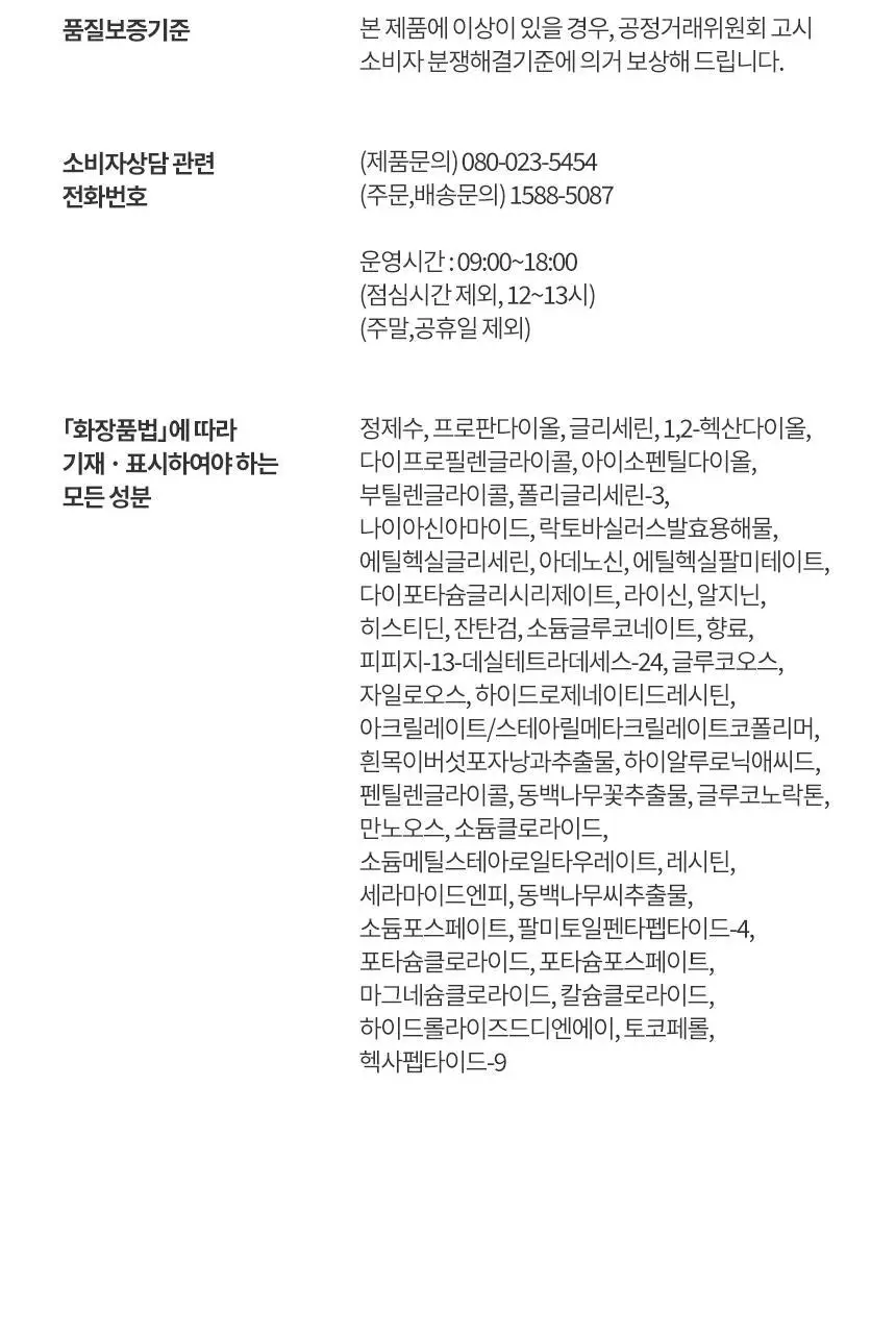 [NEW] 헤라 컴피 컨디셔닝 에센스 150g 상세페이지 17